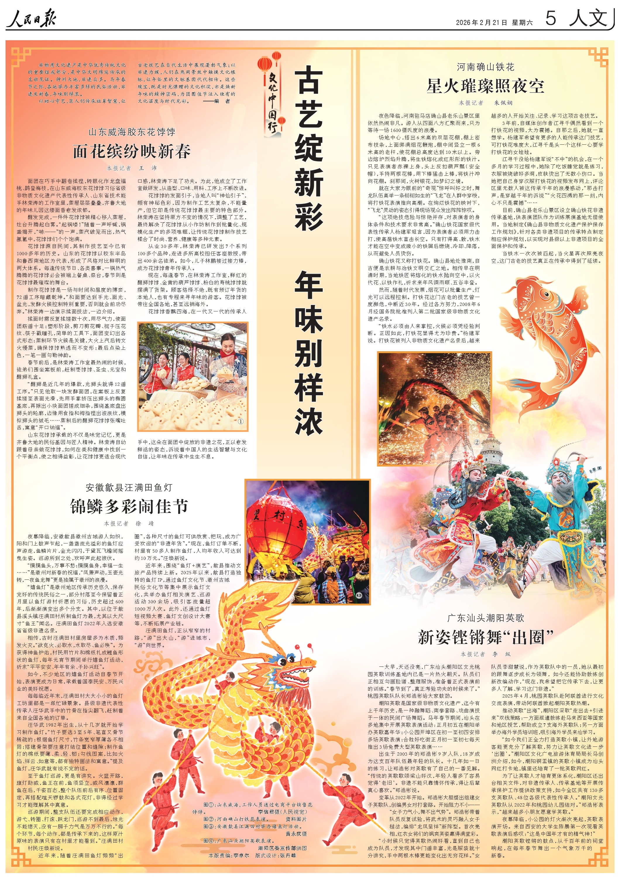 花饽饽、铁花、鱼灯……非遗中的年味别样浓