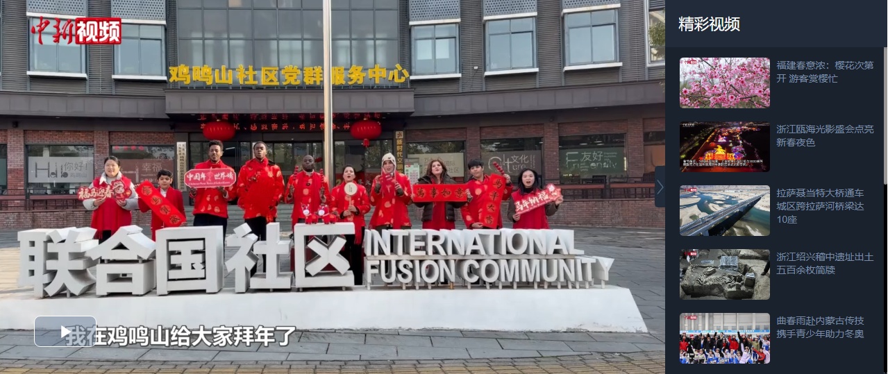 【新春纪事】在世界义乌 外籍居民这样看与品中国年