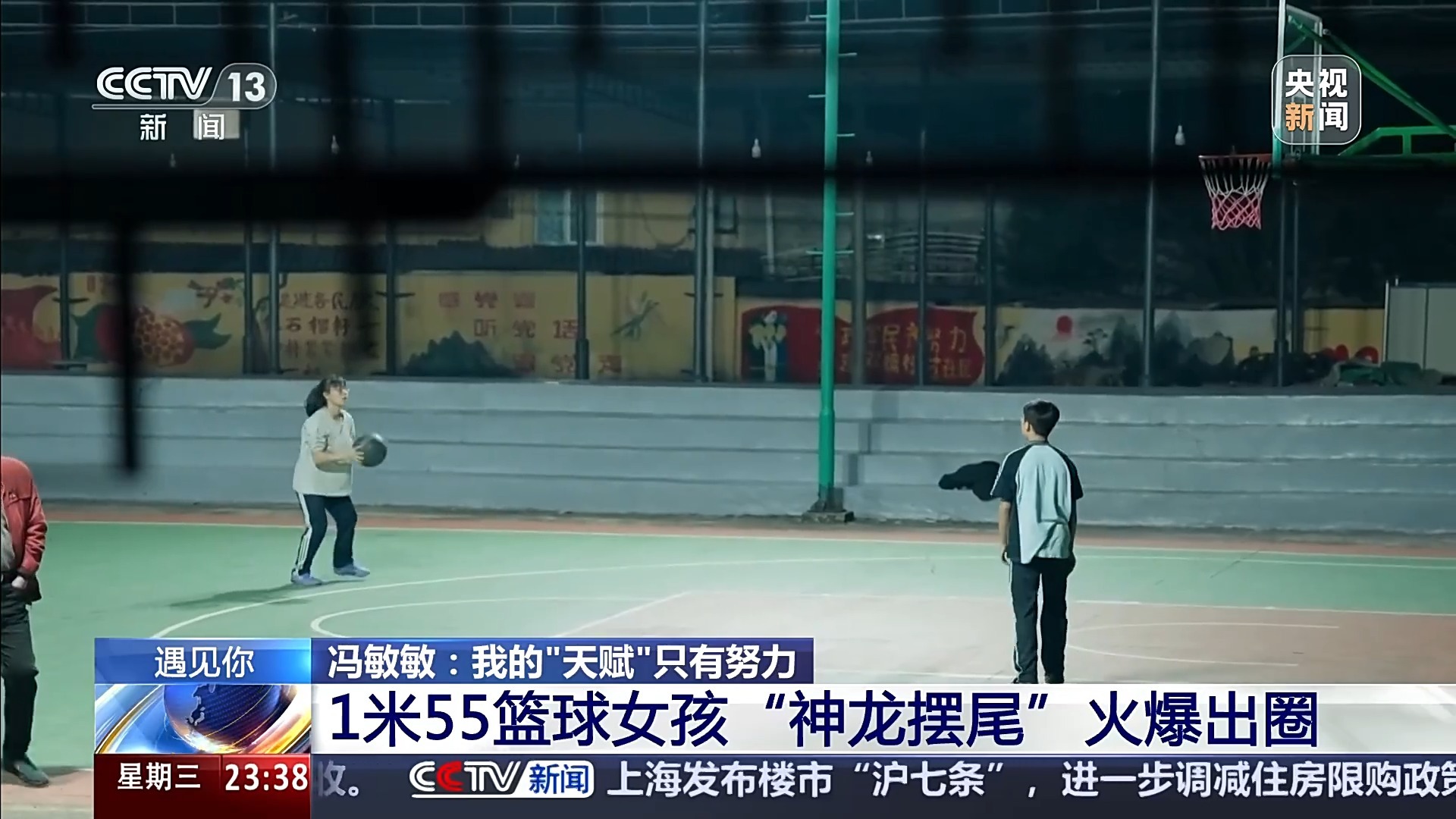 遇见你丨我的“天赋”只有努力 17岁女孩冯敏敏的篮球热爱永不打烊