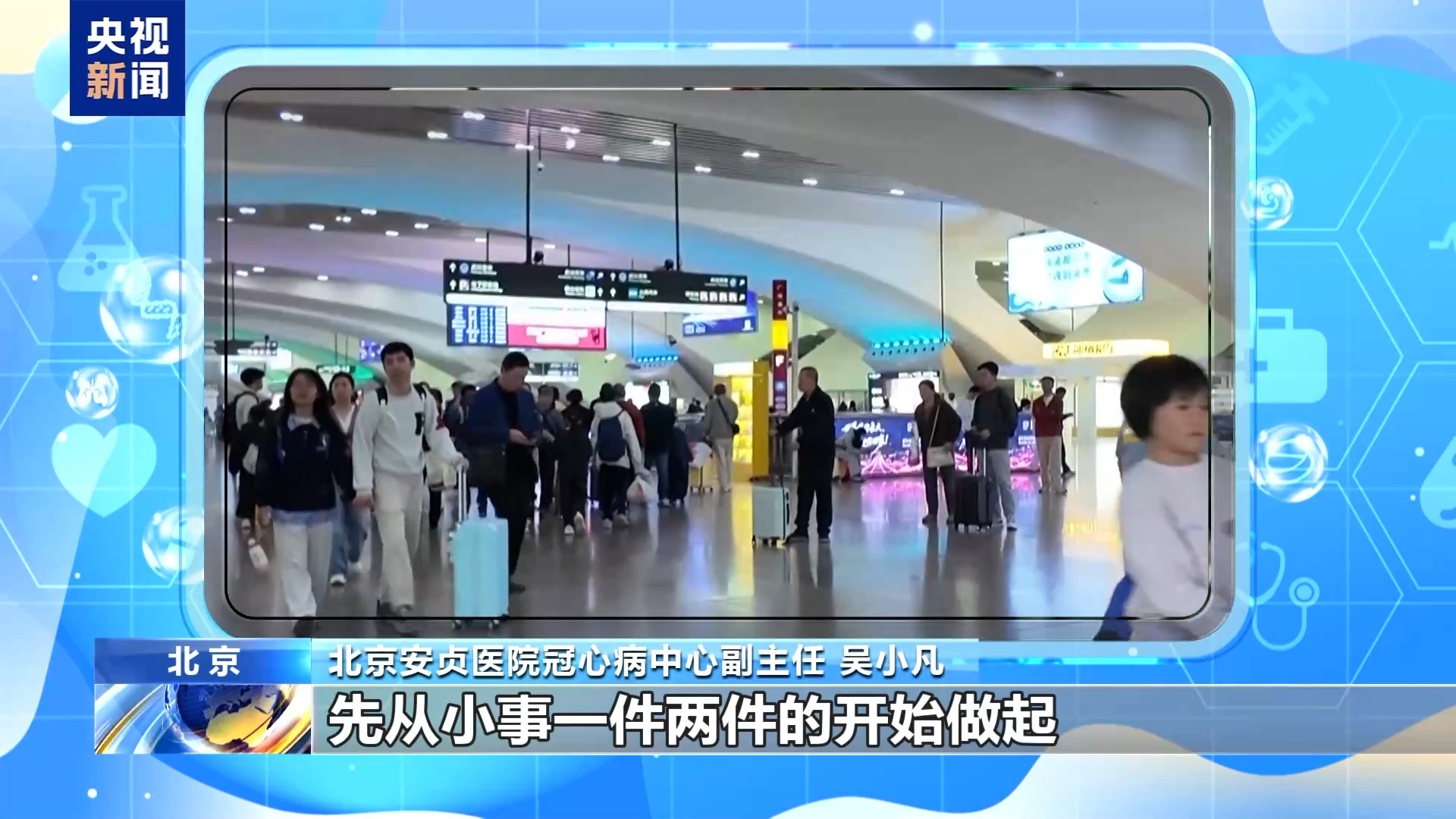朝“问”健康丨摆脱“节后综合征” 专家喊你“慢慢来” 别硬扛