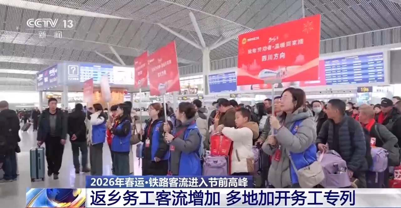 铁路客流进入节前高峰 多项暖心举措护航返乡路