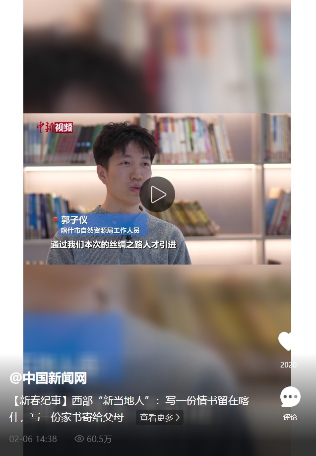 【新春纪事】西部“新当地人”：写一份情书留在喀什，写一份家书寄给父母