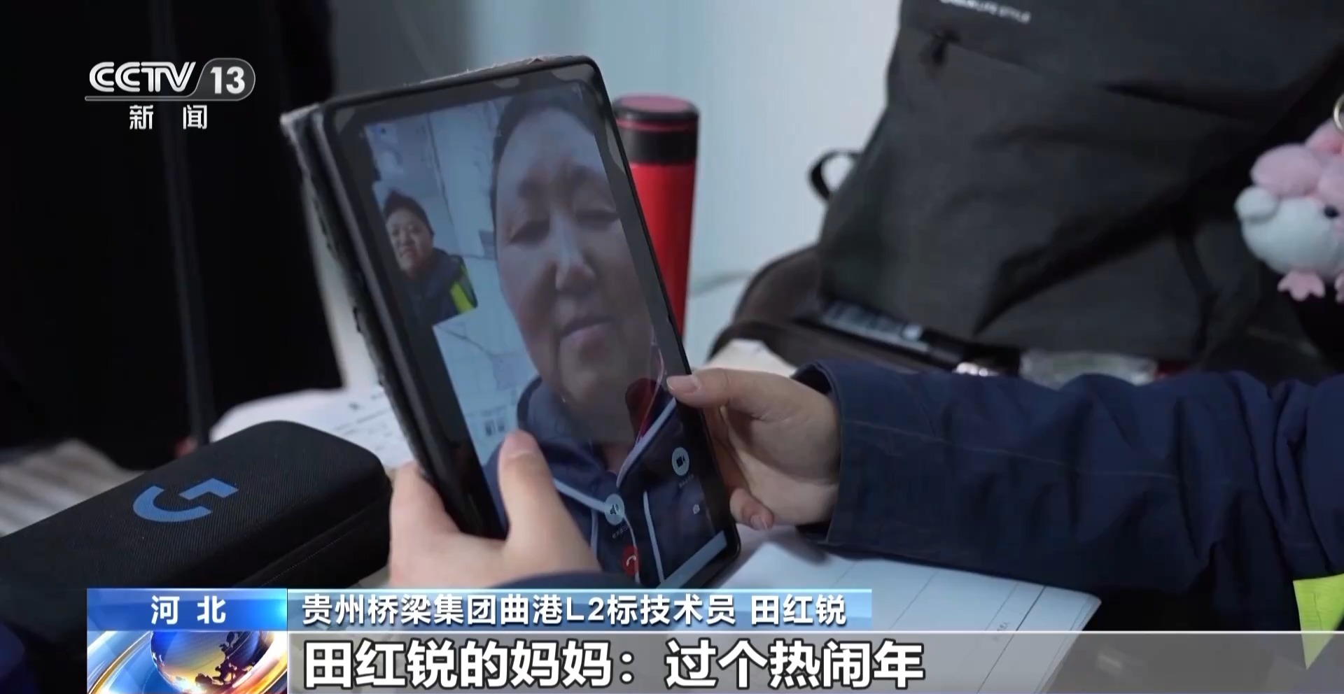 建设者田红锐：平安回家就是给妈妈最好的礼物