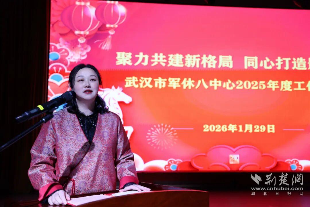 聚力共建新格局 同心打造影响力 武汉市军休八中心举行2025年度工作纪实与成果展示活动