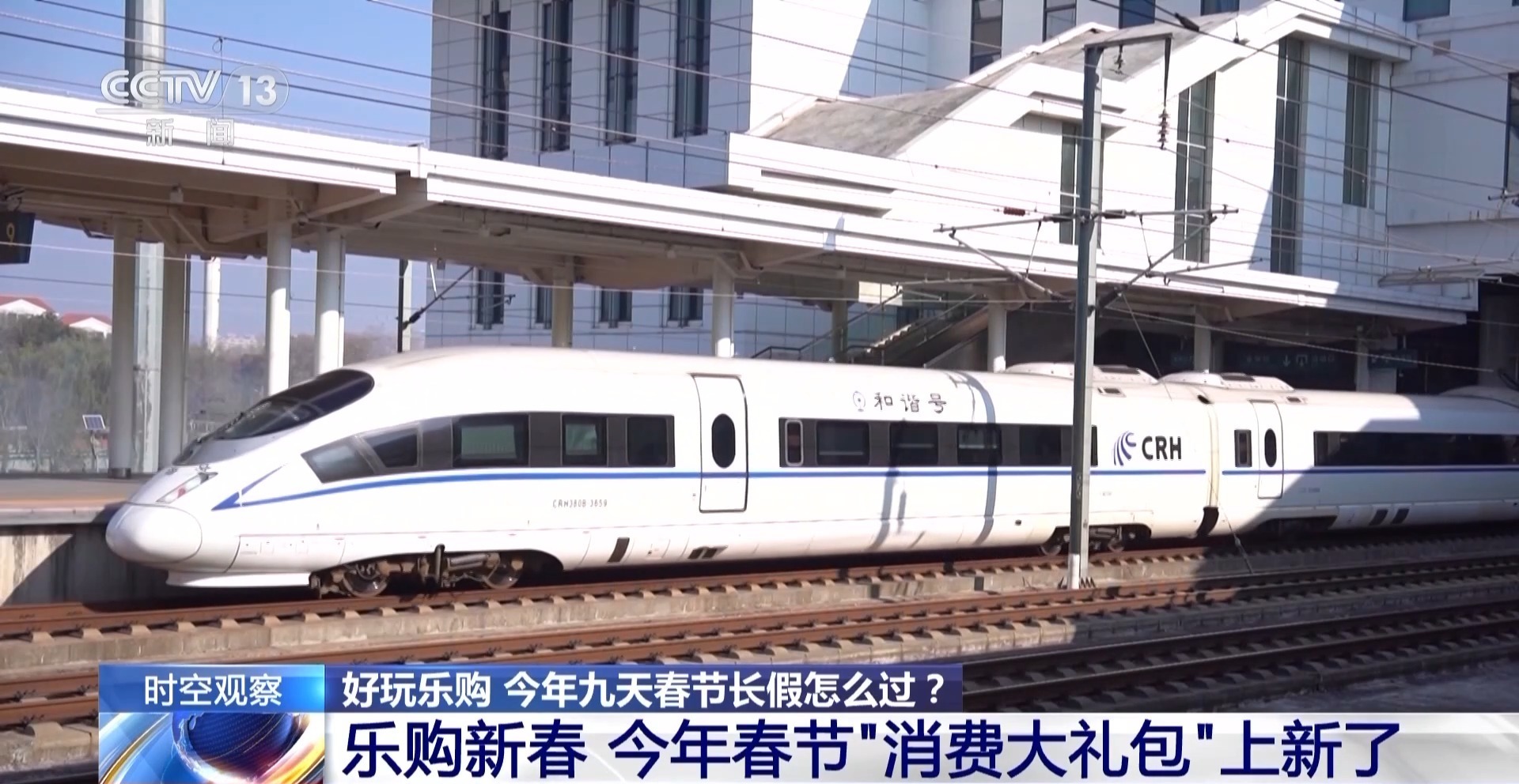 视频丨今年春节“消费大礼包”有哪些内容？“乐购新春”活动来了
