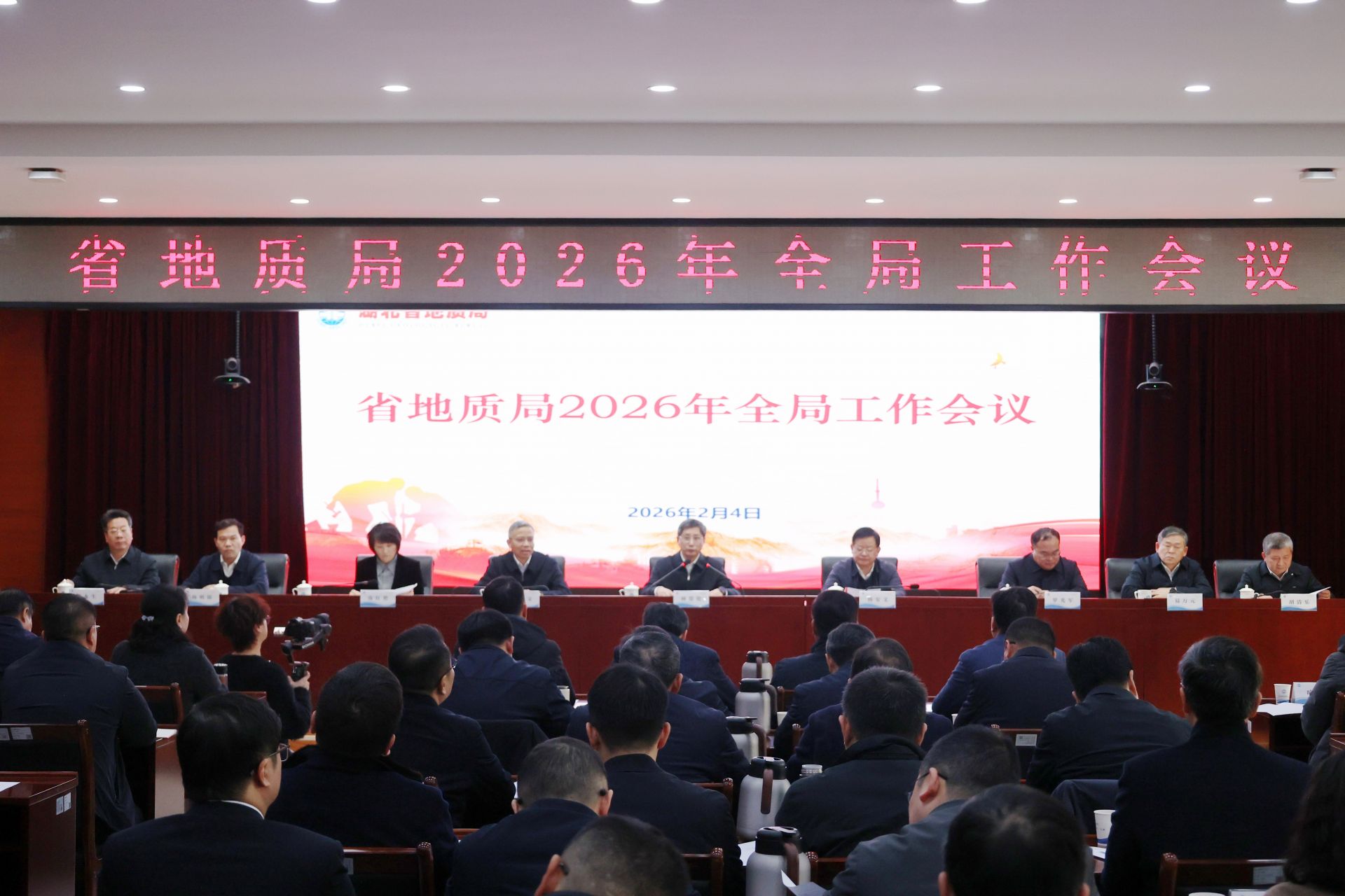 湖北省地质局召开2026年全局工作会议