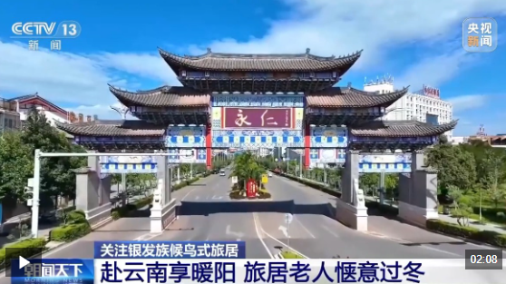 从“游客”到“家人” 银发族爱上候鸟式旅居