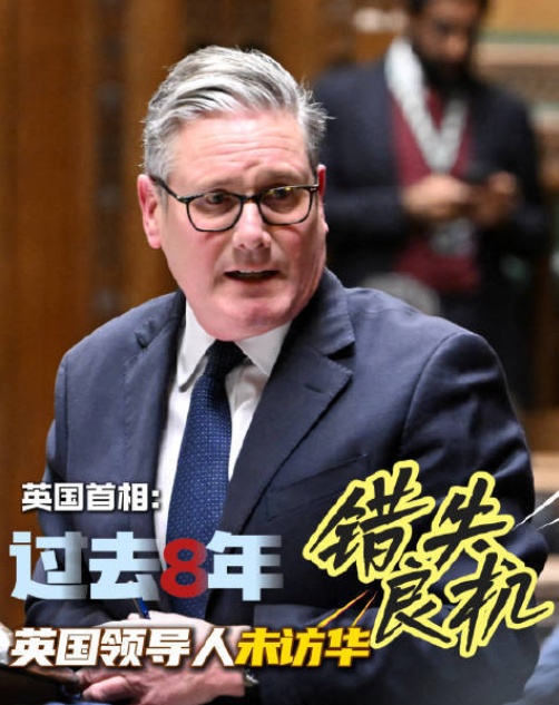 视频丨斯塔默：过去8年英国首相未访华错失良机