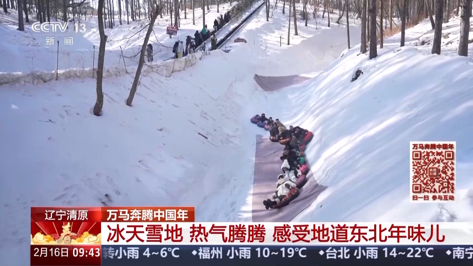 嘎嘎好玩 在林海雪原感受地道东北年味儿