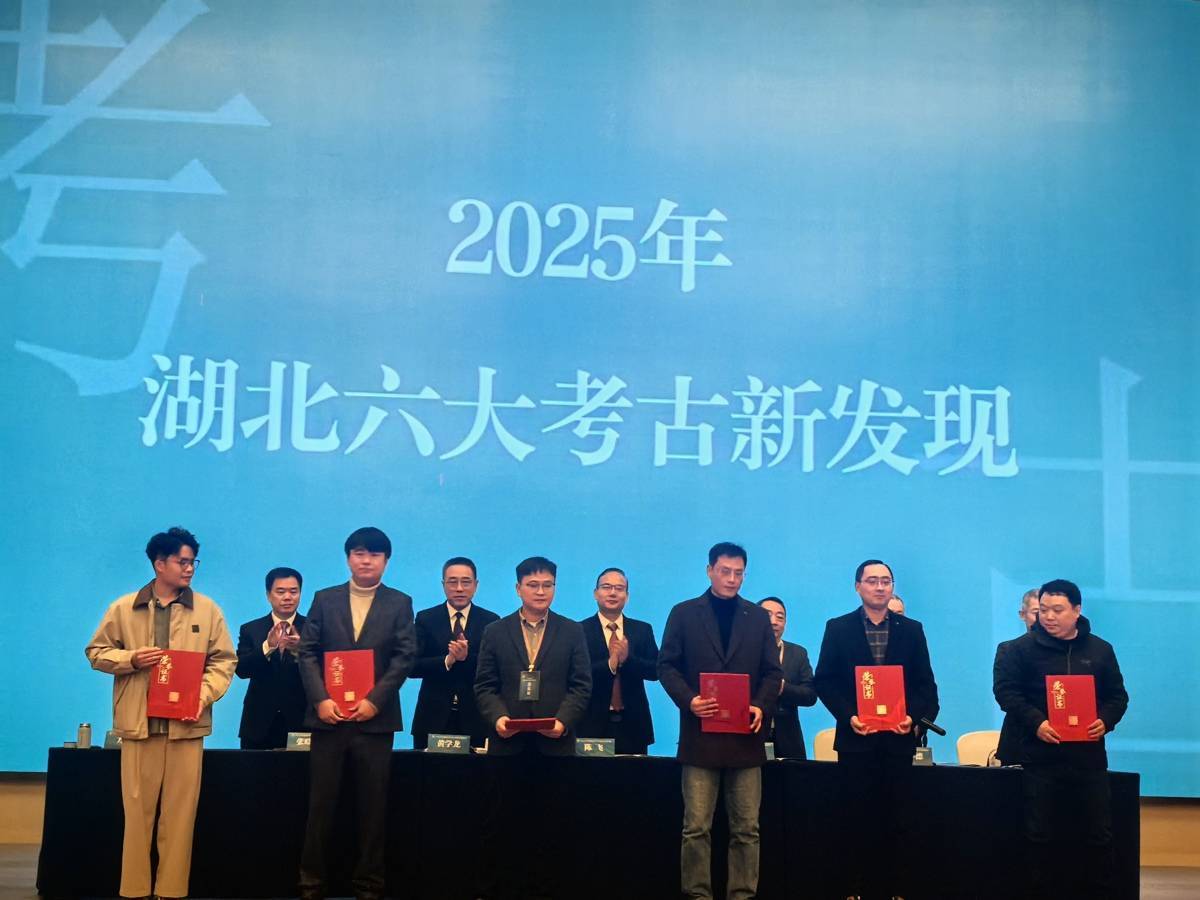 刚刚，2025年湖北六大考古新发现推介项目揭晓
