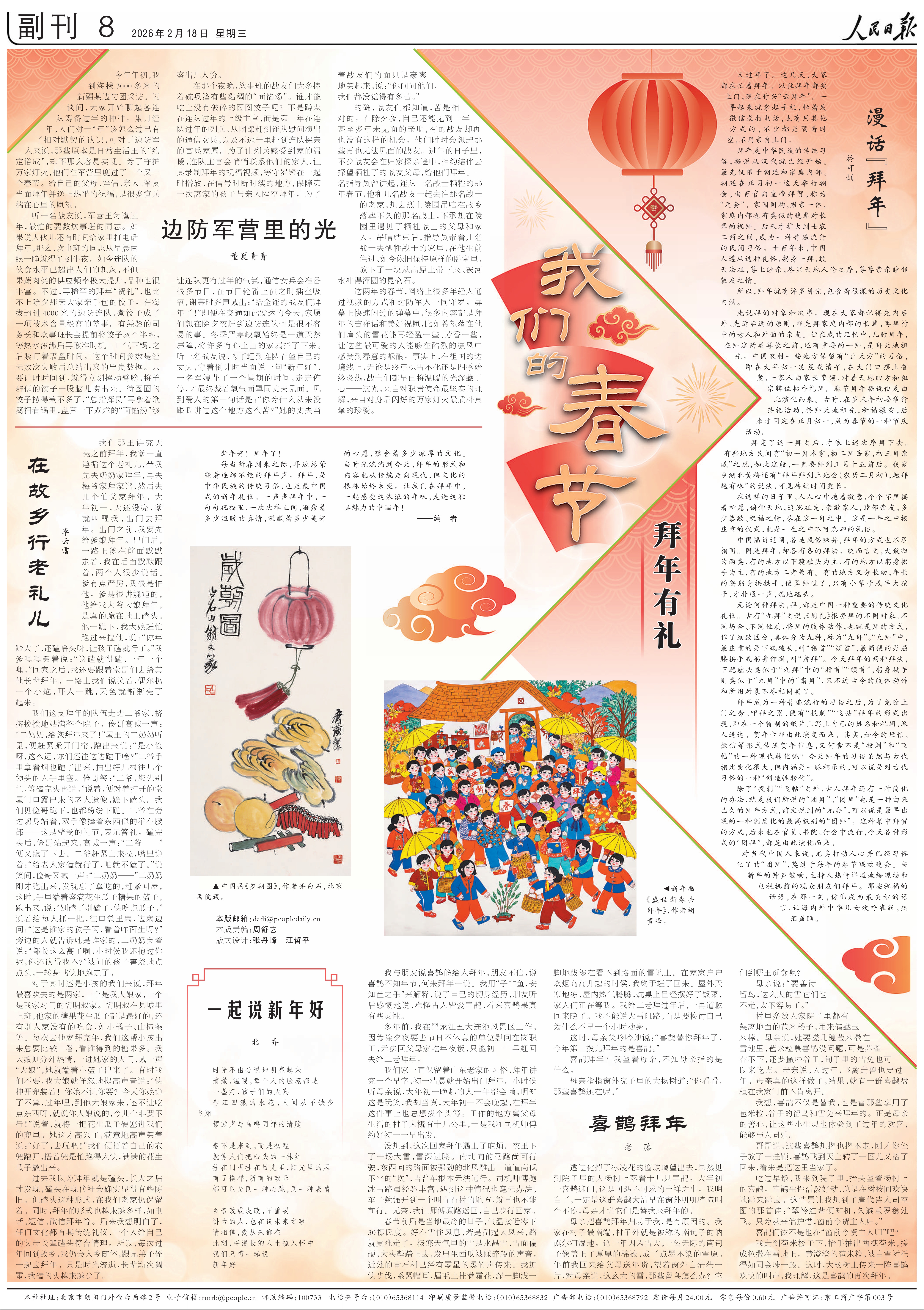 在拜年中，一起感受这浓浓的年味