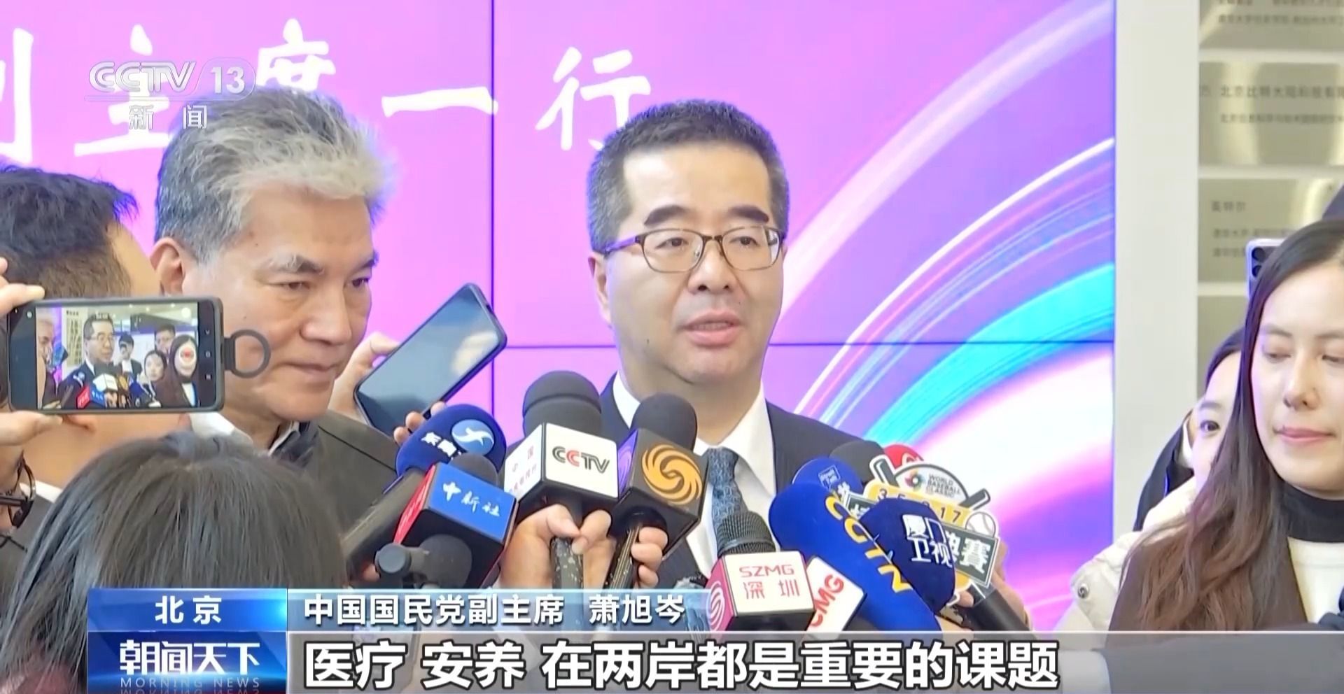 视频丨国共两党智库论坛闭幕 两岸交流破冰显成效