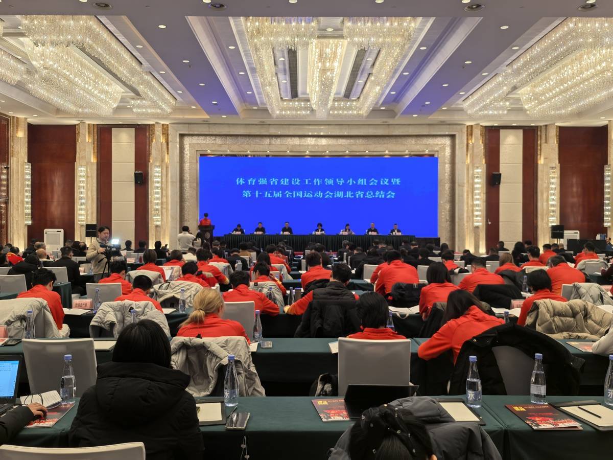 确保“十五五”开好局 湖北体育2026这样干！