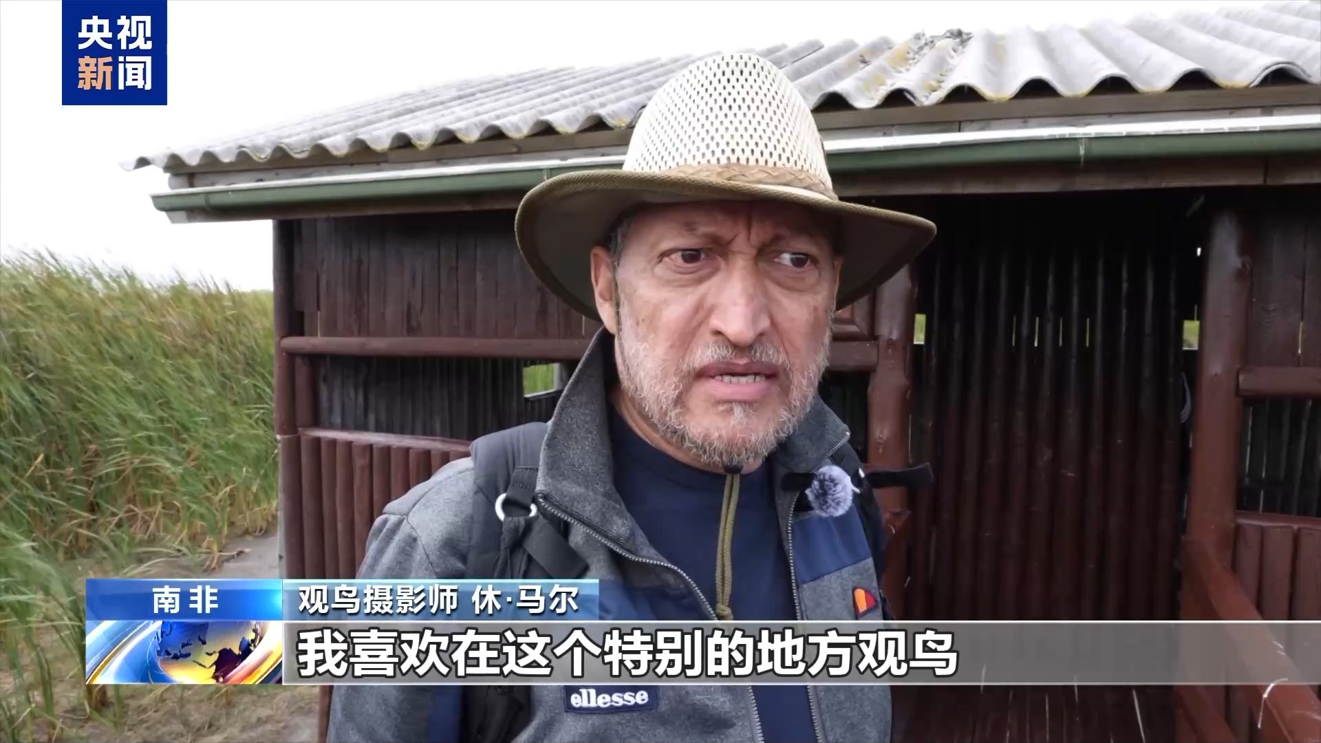 视频丨世界湿地日 走进南非“里特夫雷”感受生态魅力