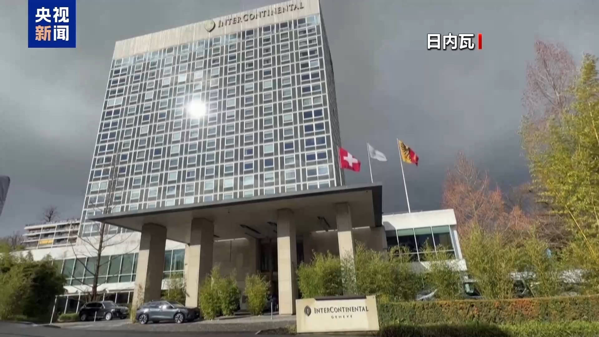 俄美乌日内瓦会谈未签署任何文件