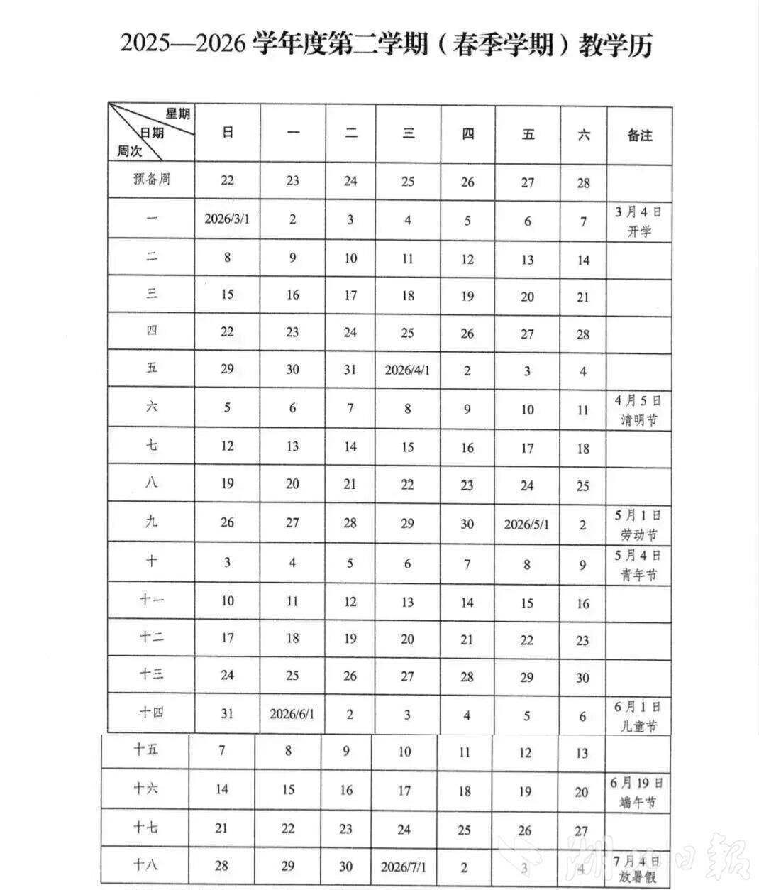 武汉中小学即将开学，期末考试与暑假安排同步公布
