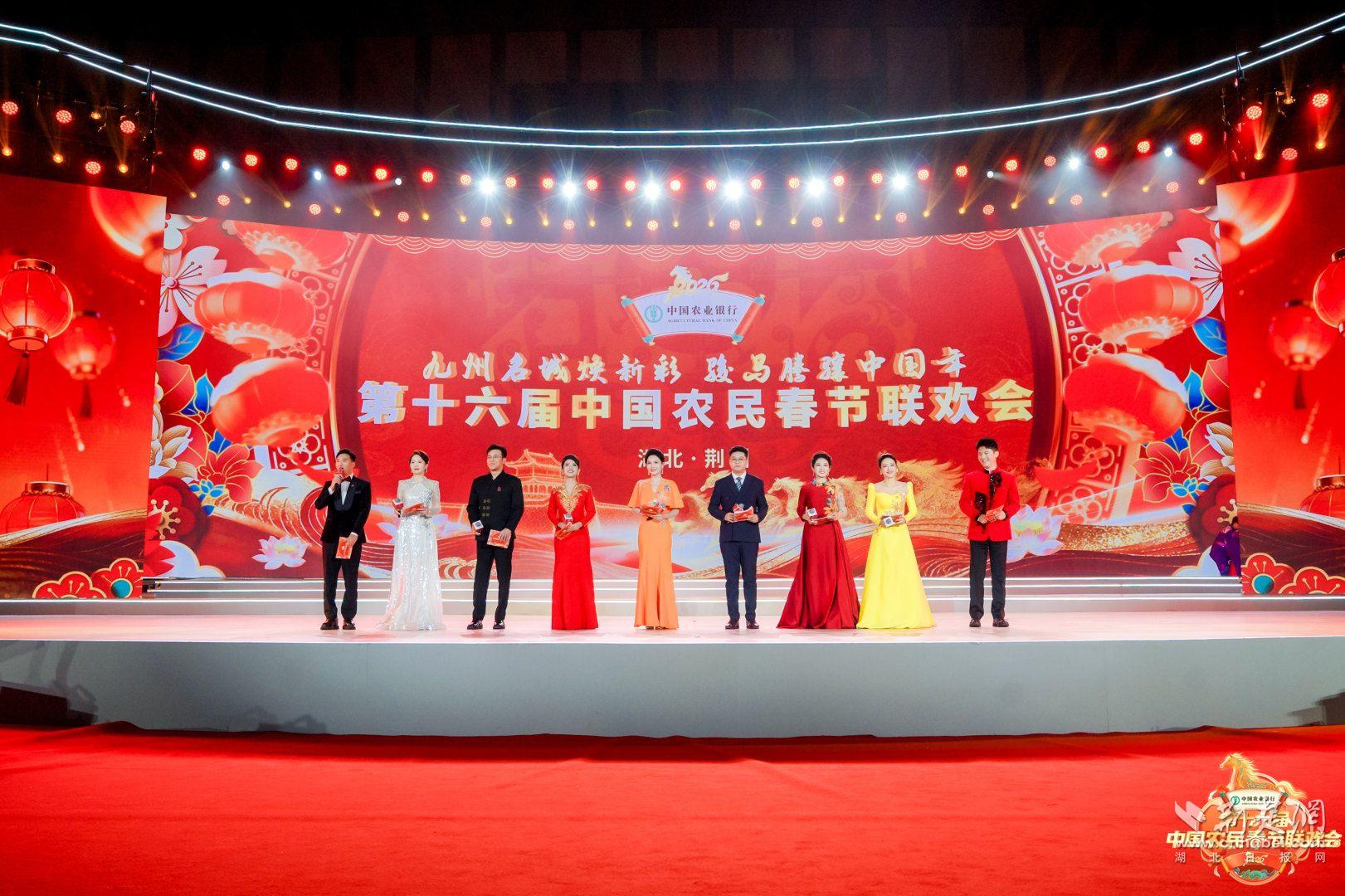 九州名城焕新彩 骏马腾骧中国年——第十六届中国农民春节联欢会在荆州成功举办