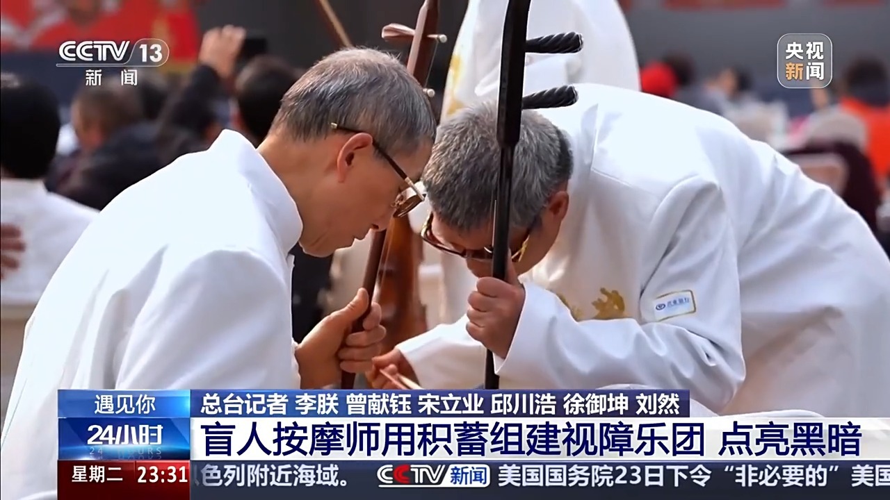 遇见你丨这里有一个“自强不息艺术团” 他们用音乐点亮视觉黑暗的世界