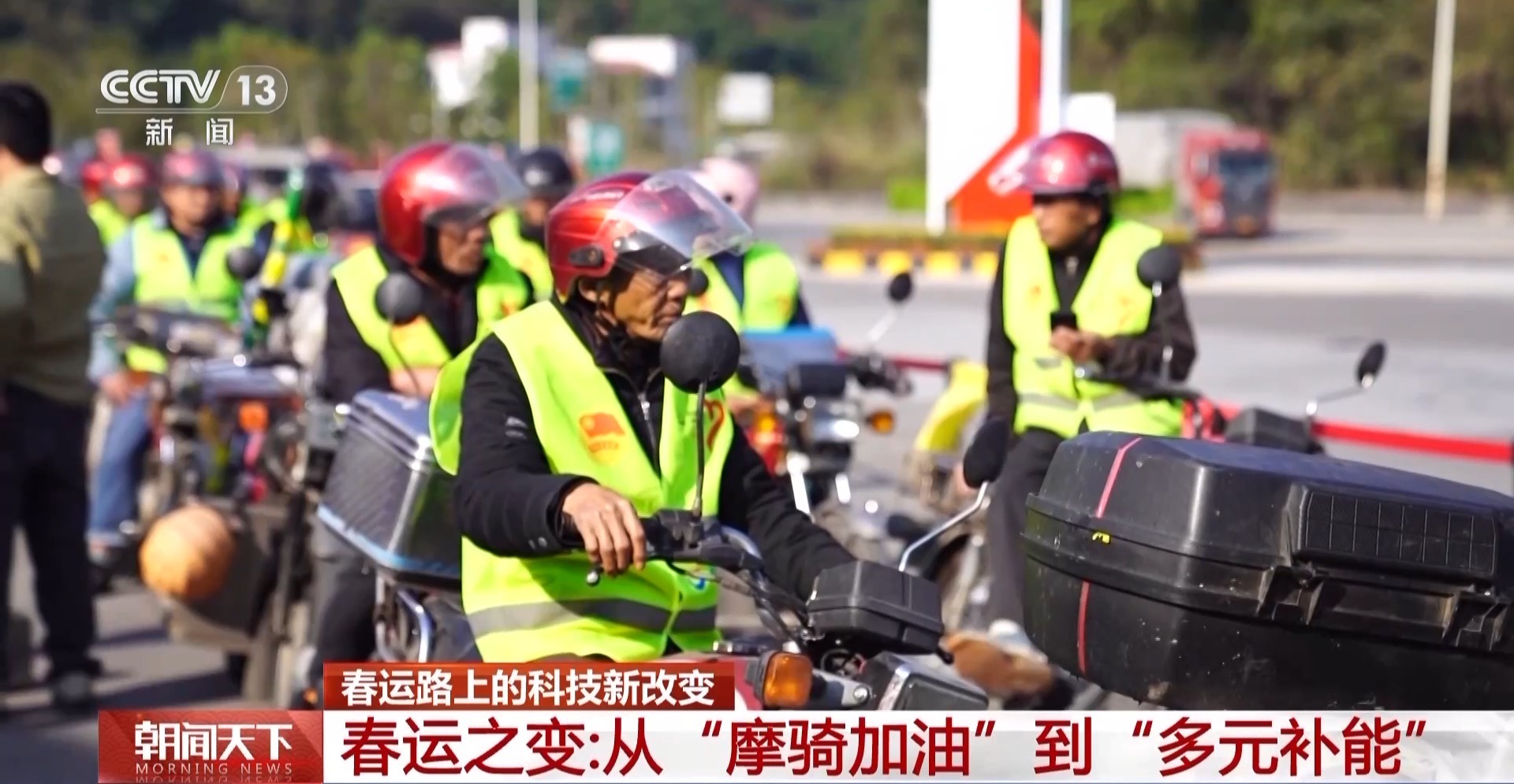 在春运路上感受中国发展的硬核实力与民生温度
