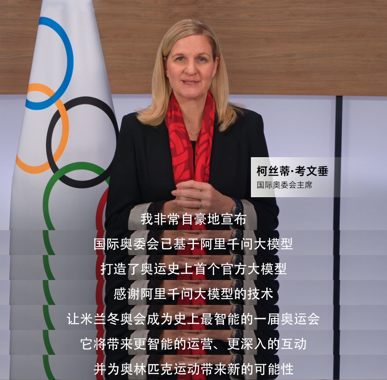 史上首次，米兰冬奥基于阿里千问打造奥运官方大模型