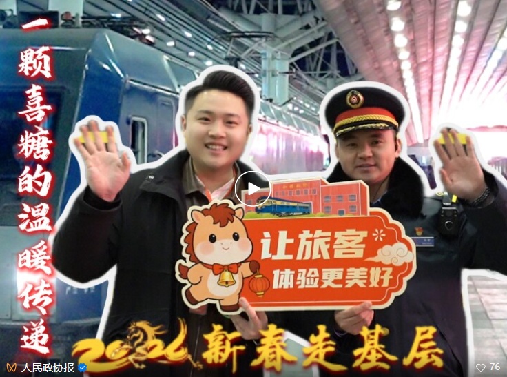  2026新春走基层
