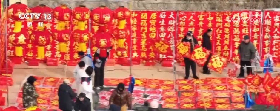 各地年货市场一派喜庆热闹景象 节日消费又“稳”又“旺”