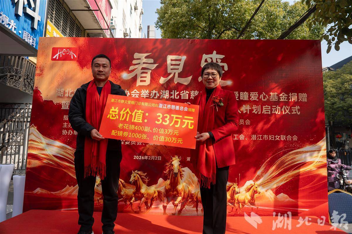湖北省慈善总会“护眼即护未来”千人计划启动