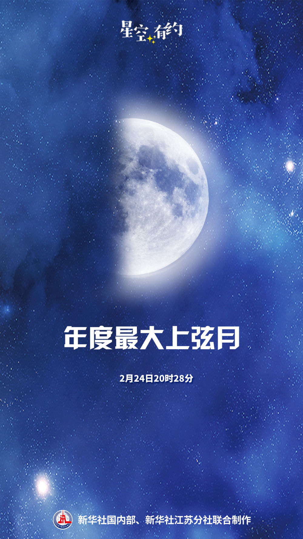 大年初八上演今年最大上弦月