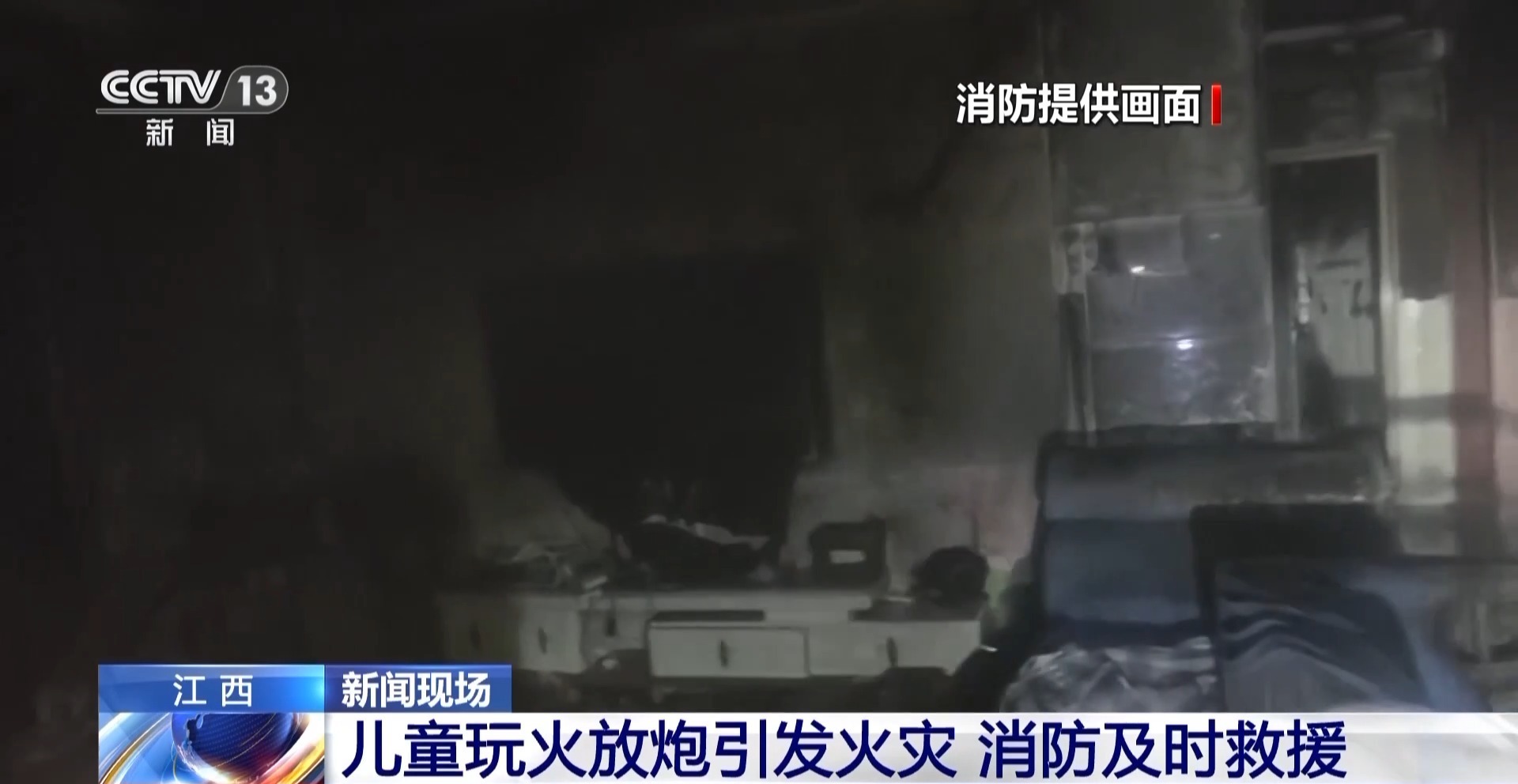@家长们 春节将至 警惕儿童玩耍发生危险