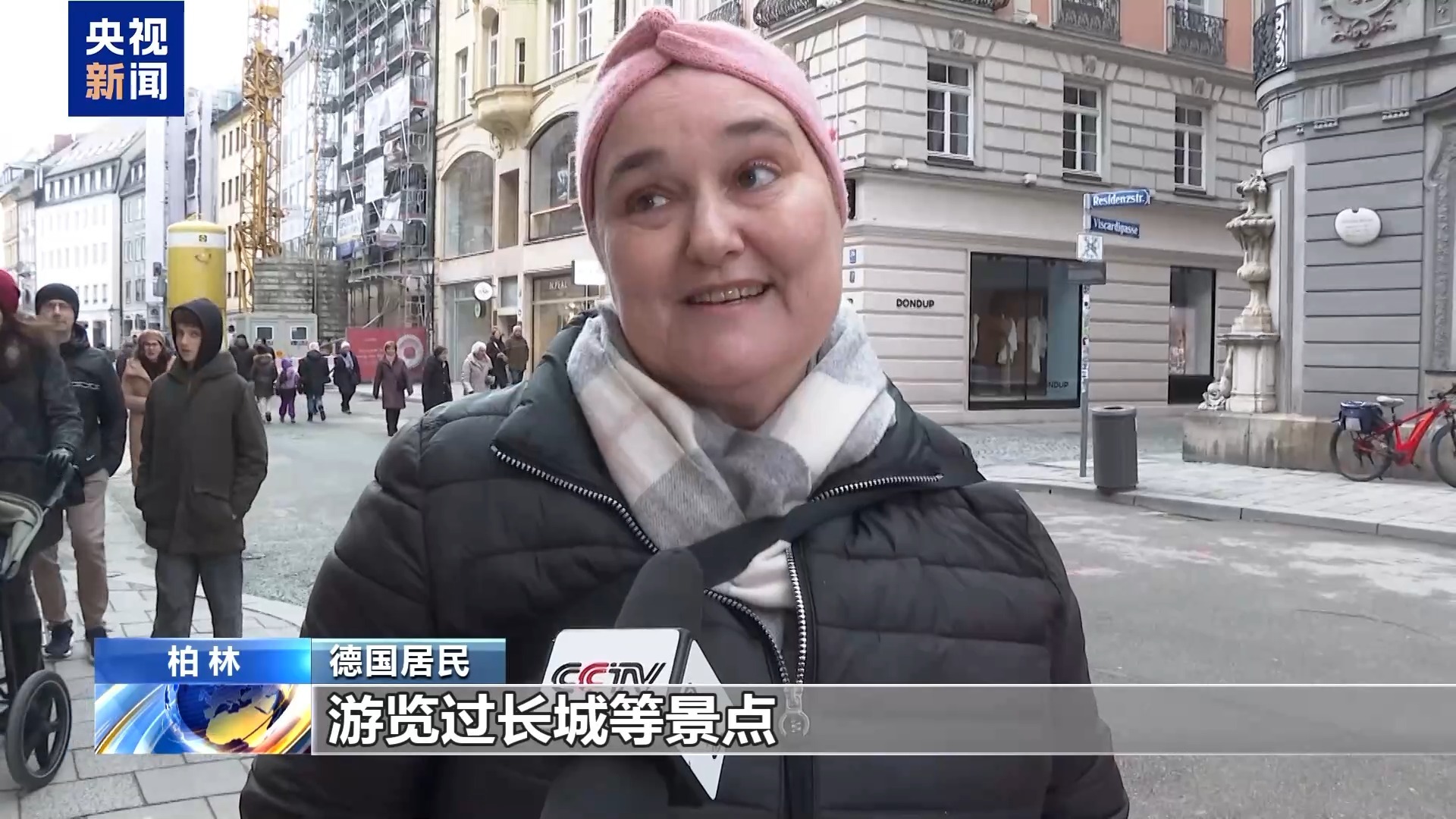  德国民众：我非常想去中国看看