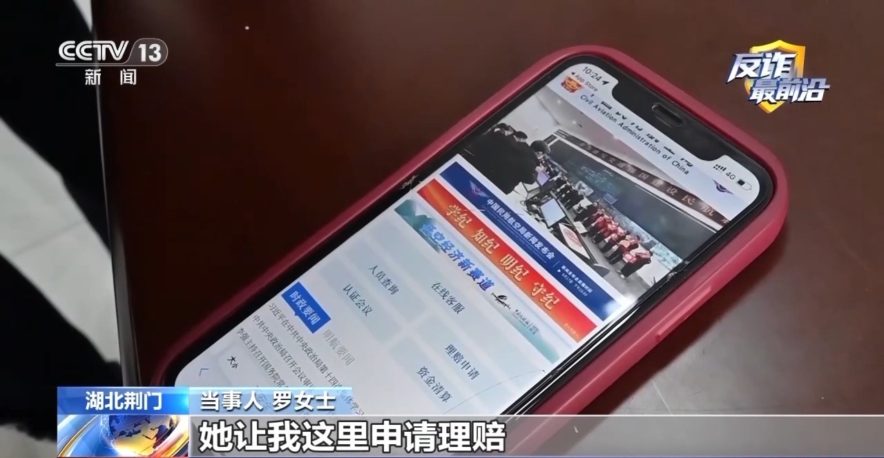  假客服诱骗退改签 小心骗子的“春节剧本”