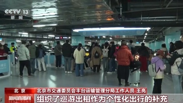  春节假期返程客流持续走高 各地多举措开启“护航模式”