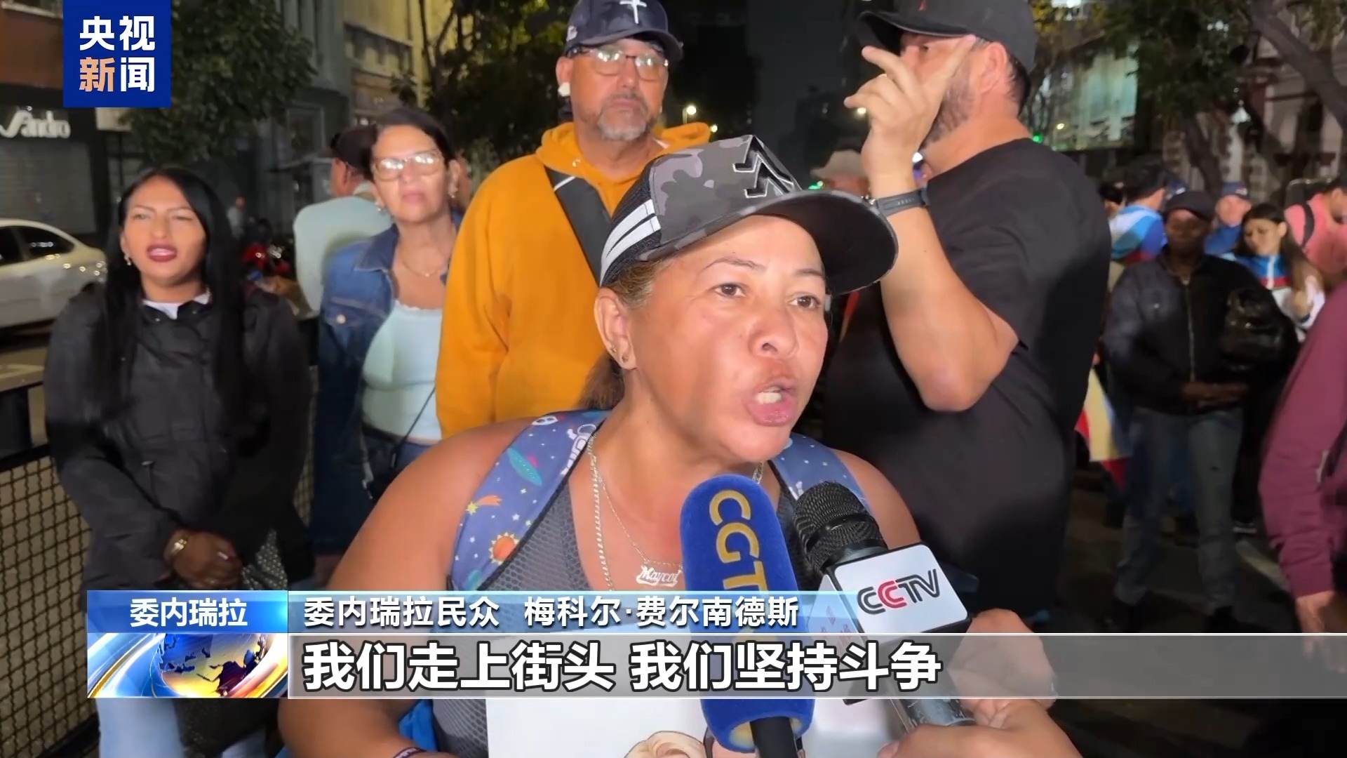 视频丨委内瑞拉民众集会抗议 要求美国释放马杜罗