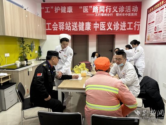  工行鄂州分行营业部工会驿站变身中医义诊现场