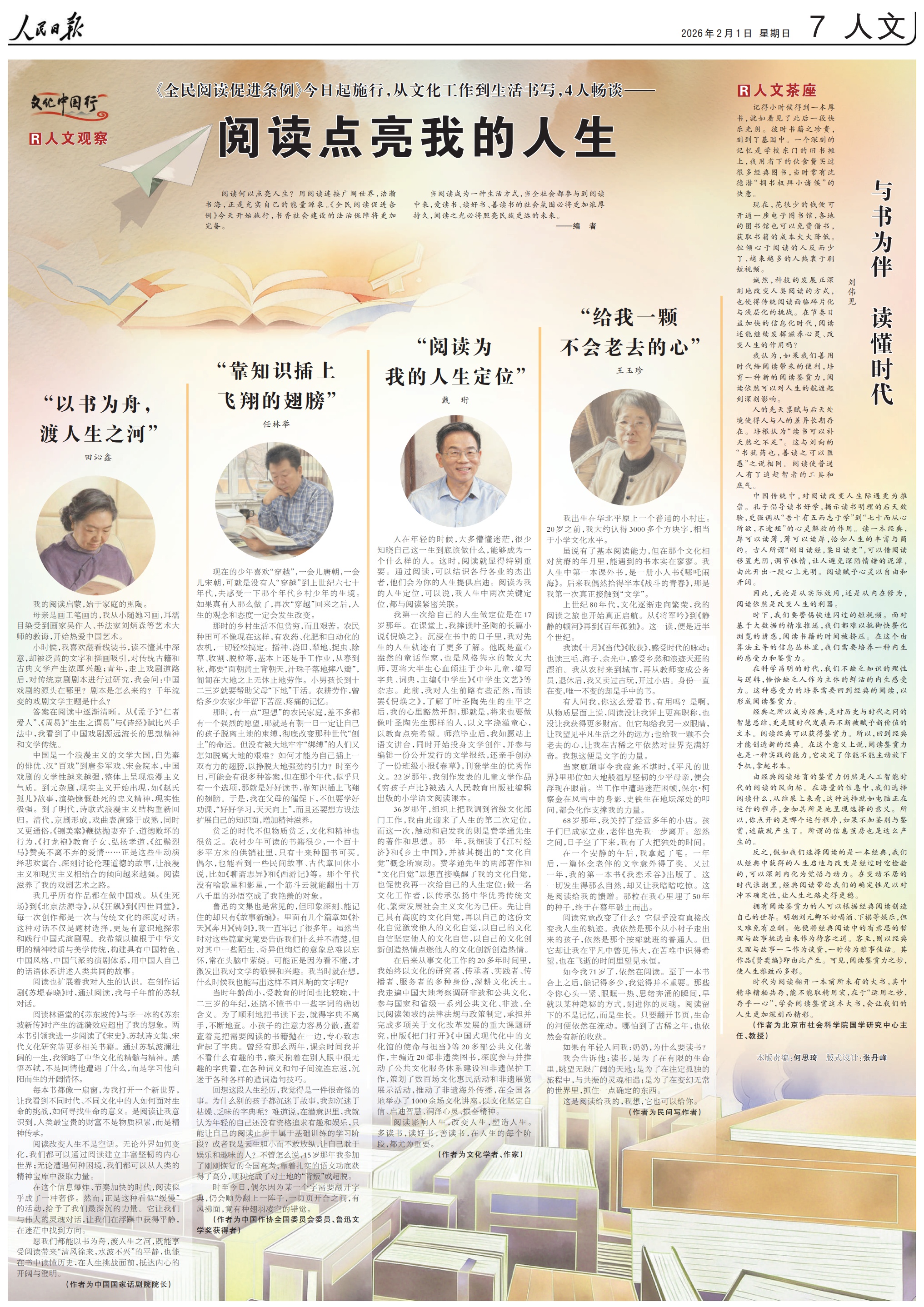 人民日报整版关注：阅读何以点亮人生