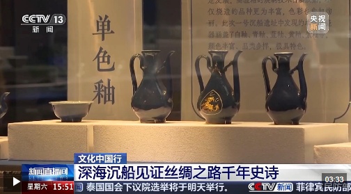 文化中国行丨我国沉船考古首次发现珐华器 生动见证古代“定制外销”