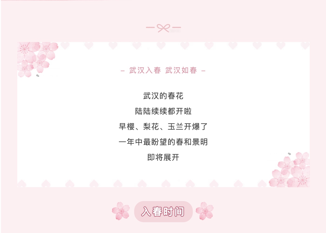 武汉已于2月19日入春，2025年冬天较常年少了7天