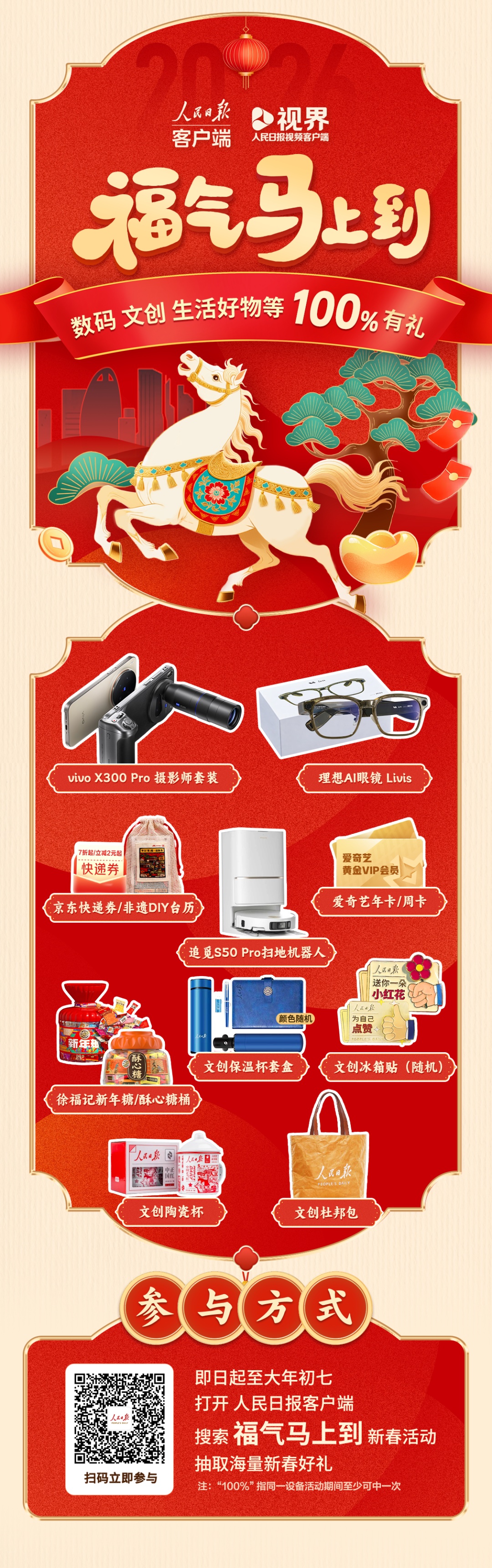 金马送福！满满新春福利请查收！