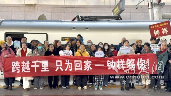 双城齐发 接您回家！钟祥市2026新春返乡专列今日启程