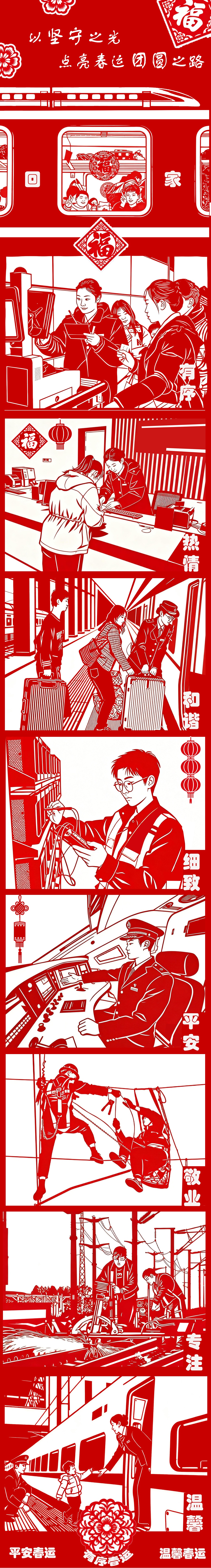 好评中国｜剪纸漫评：以坚守之光，点亮春运团圆之路