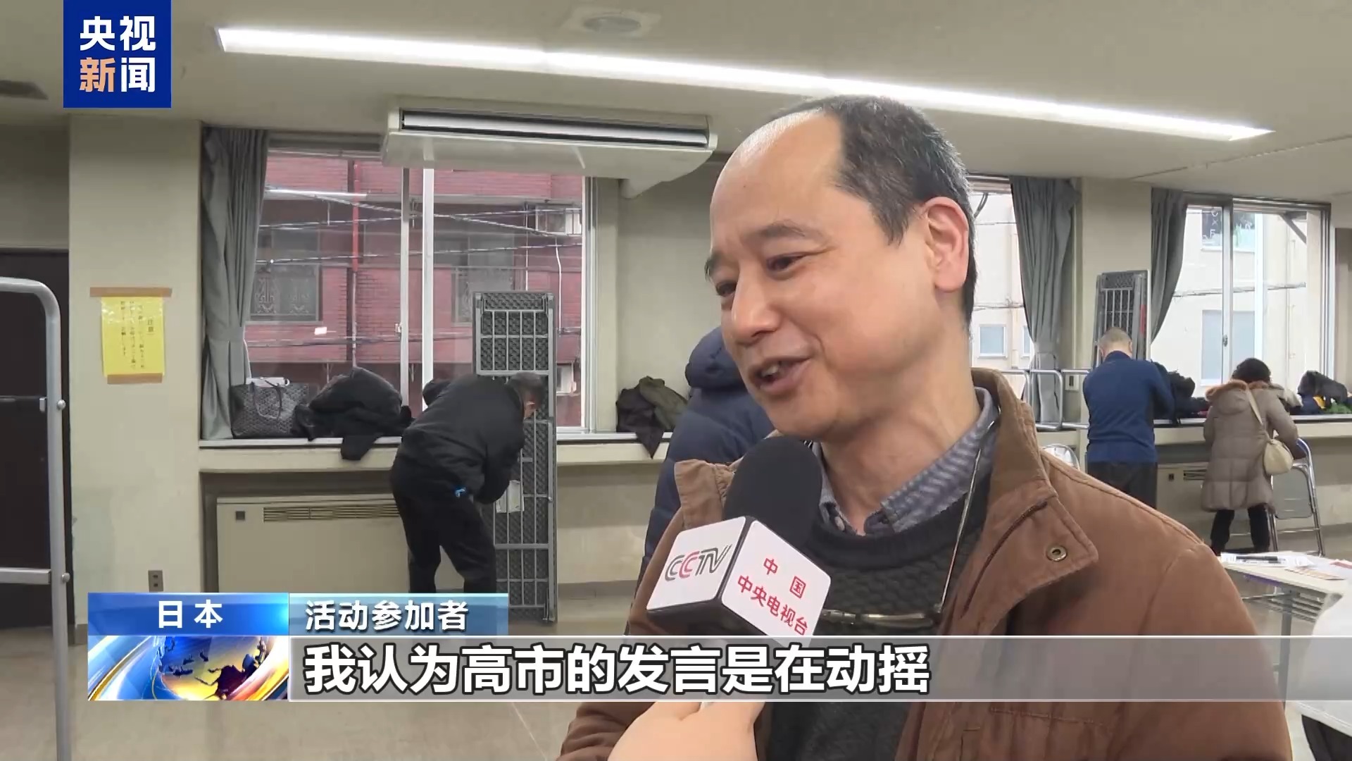  部分日本民众举行交流会 批评高市错误言论