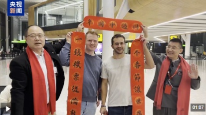视频丨从英国去中国过年 “年味之旅”从希思罗机场启程
