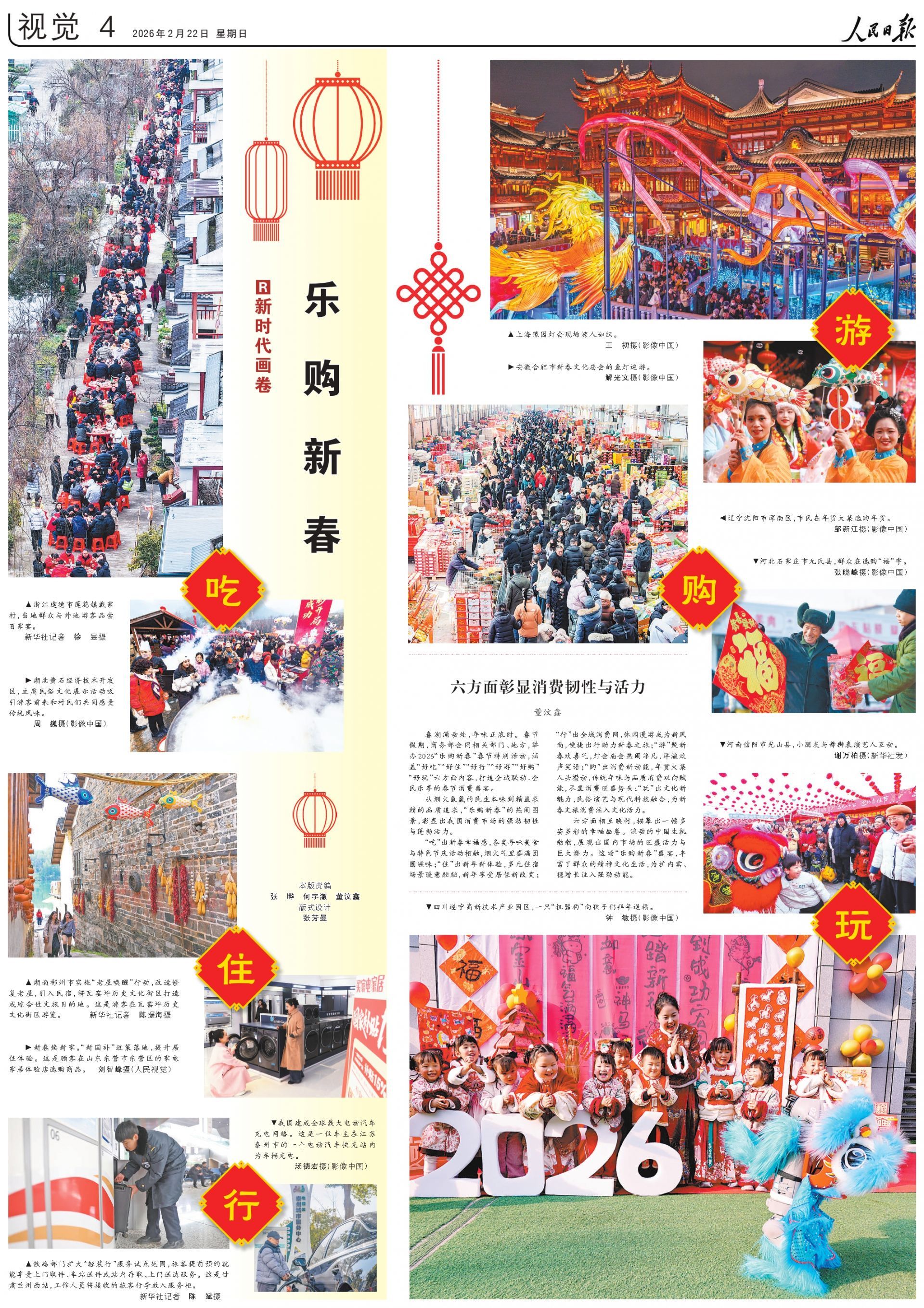  这个春节，好吃、好住、好行、好游、好购、好玩！