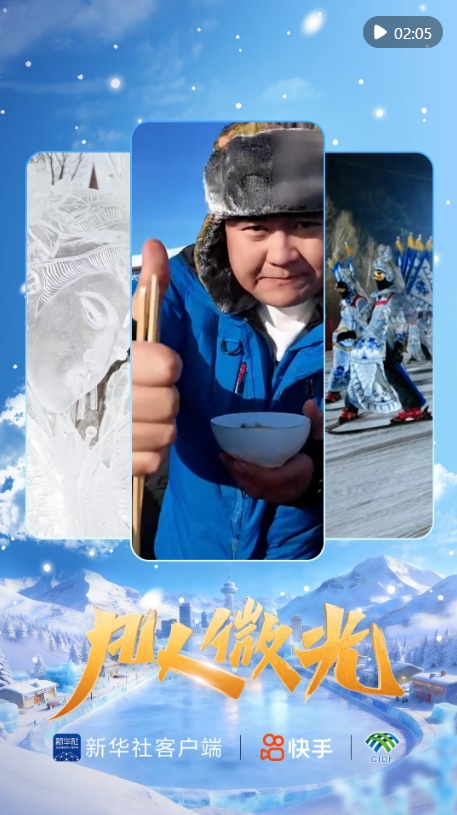  凡人微光｜这个冬天，被冰雪点燃