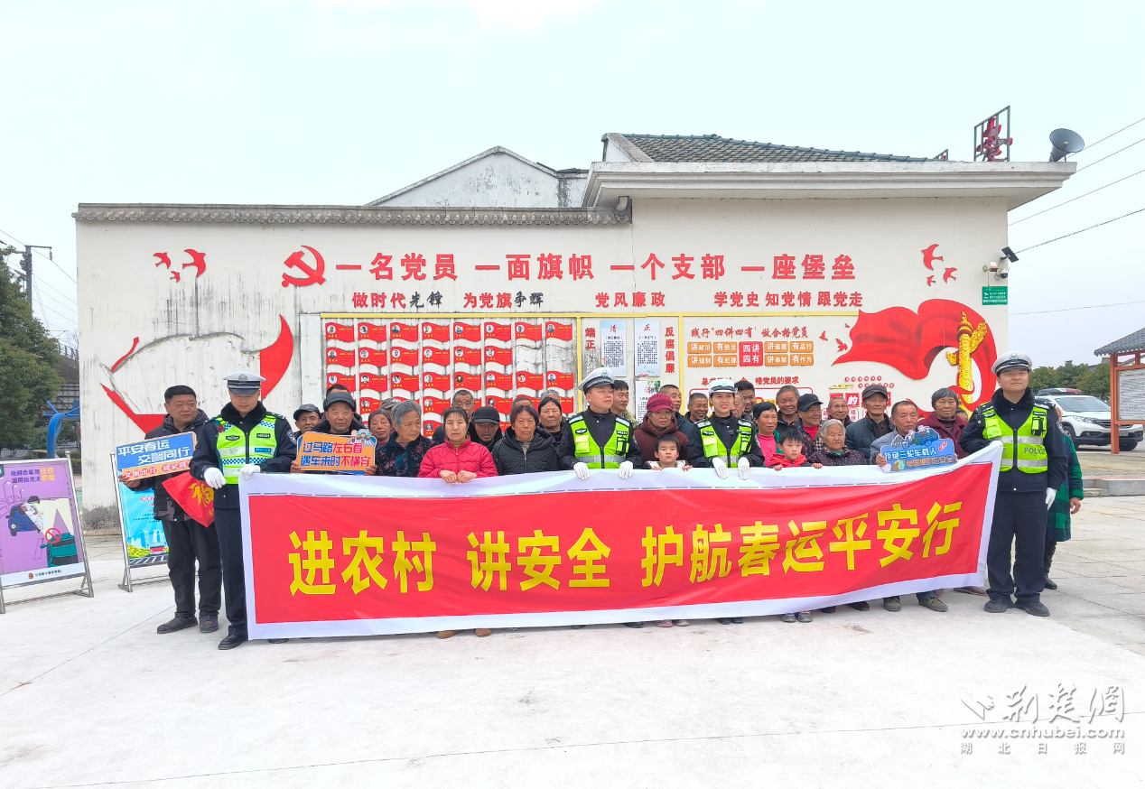 湖北交警进农村送安全 护航春运团圆路