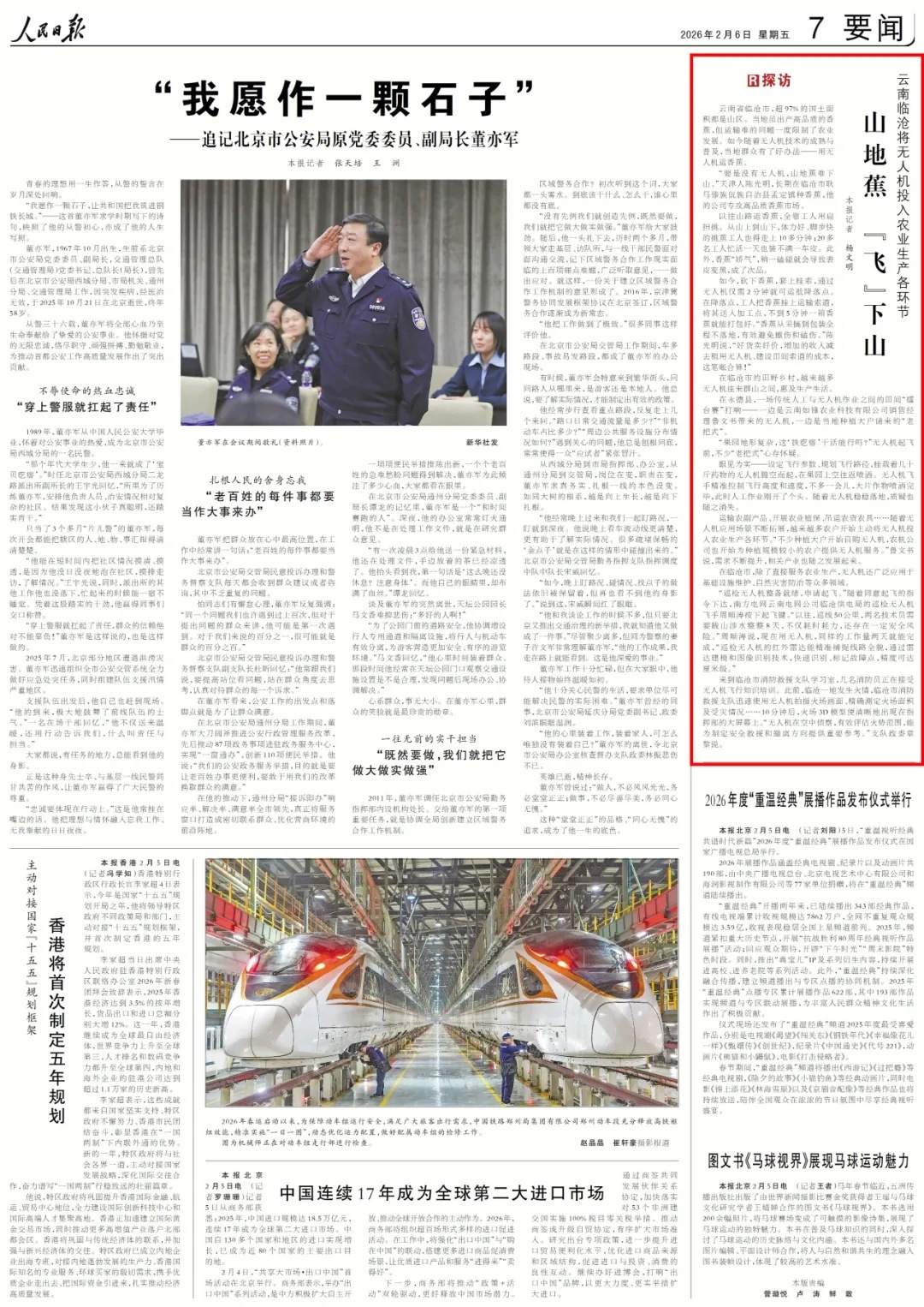  运香蕉、喷农药、巡电网……这里的无人机真忙！