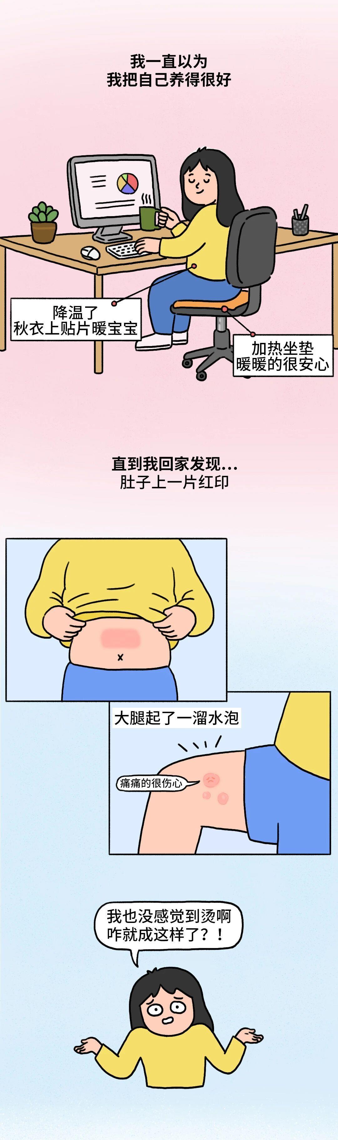 没有感觉到烫 却被烫伤了 这是为啥？一图了解→