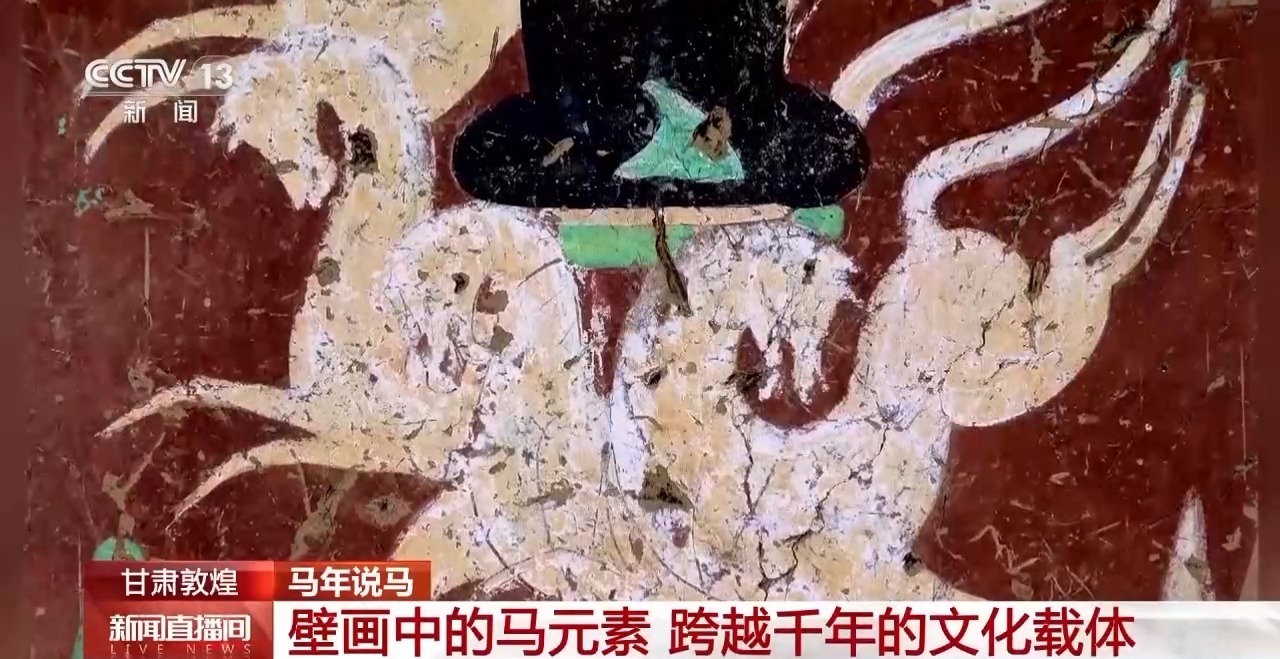 马年说马 寻找壁画中跨越千年的骏马