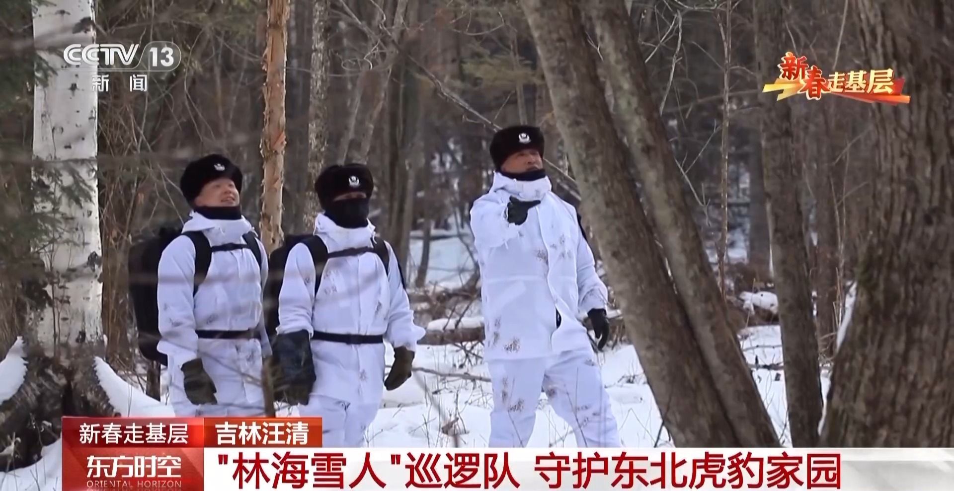  视频丨年轻民警化身“林海雪人” 在把面包变“雪糕”的极寒中守护生态安全
