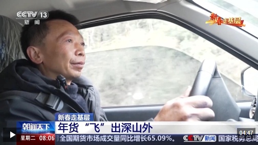新春走基层丨夫妻搭档“空中快递” 让老乡的年货不再愁出路